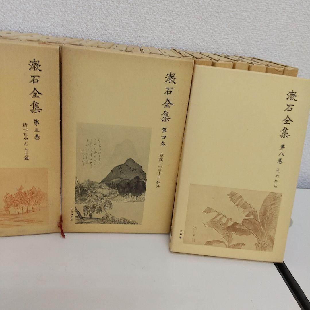 漱石全集　全３５巻