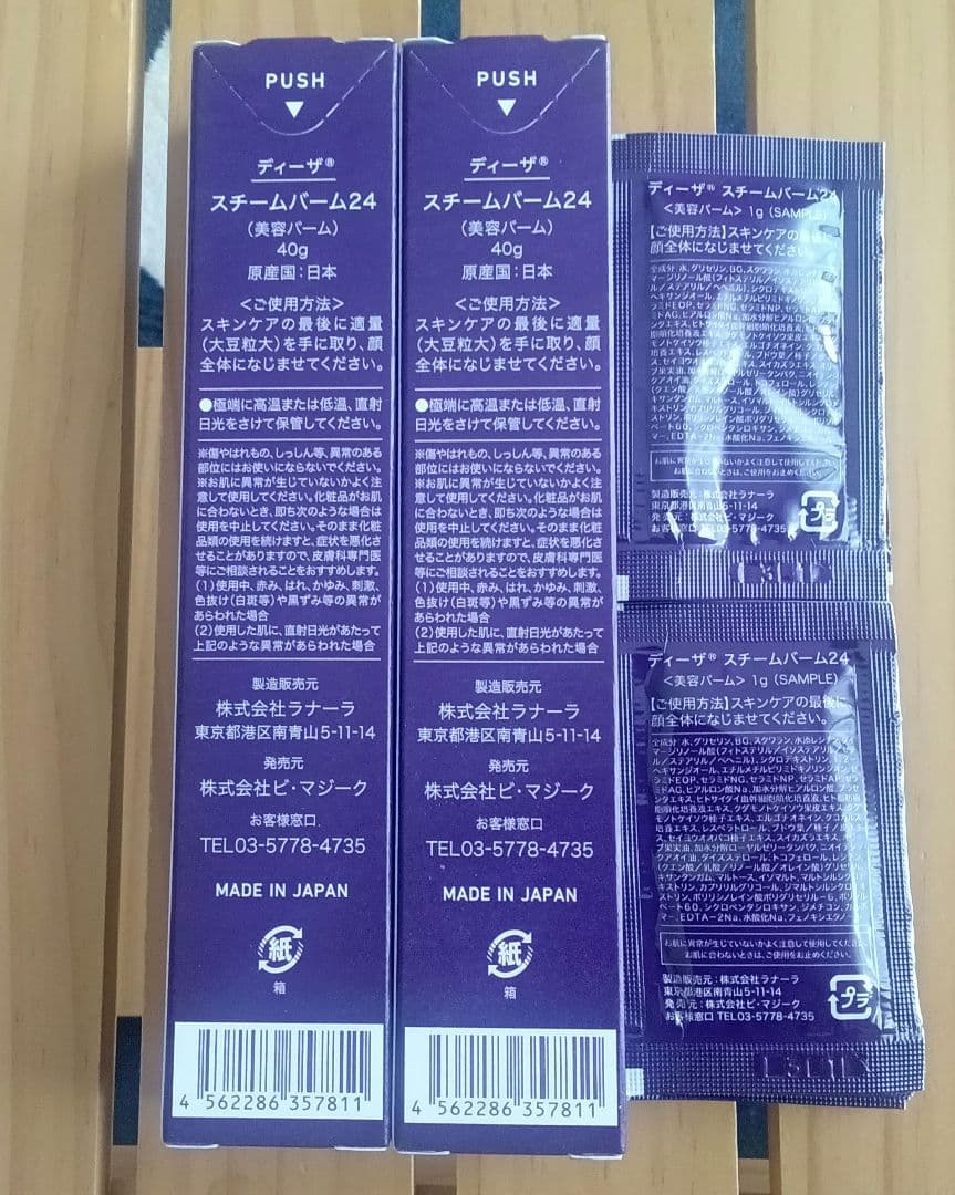 新品　ディーザ　スチームバーム24 40g 2個セット　おまけ付き