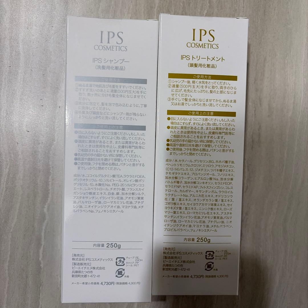 IPS COSMETICS シャンプー & トリートメント 250g