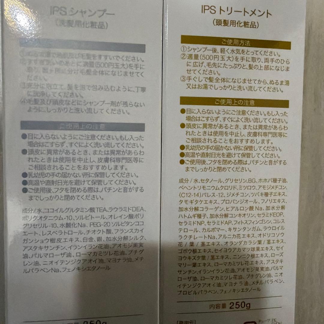 IPS COSMETICS シャンプー & トリートメント 250g