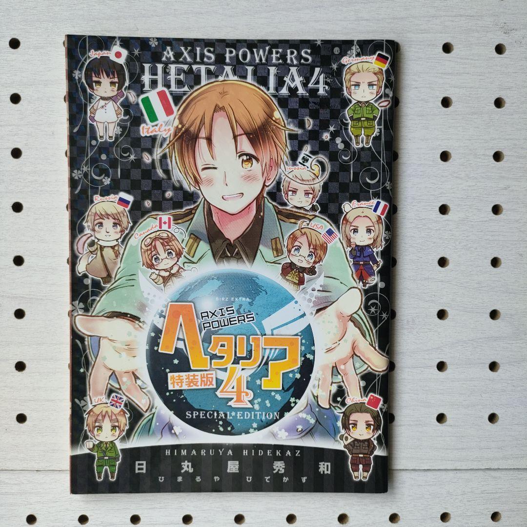 ヘタリア 全巻 ＋ World Stars1・2＋アルテステラピッコロ　限定CD