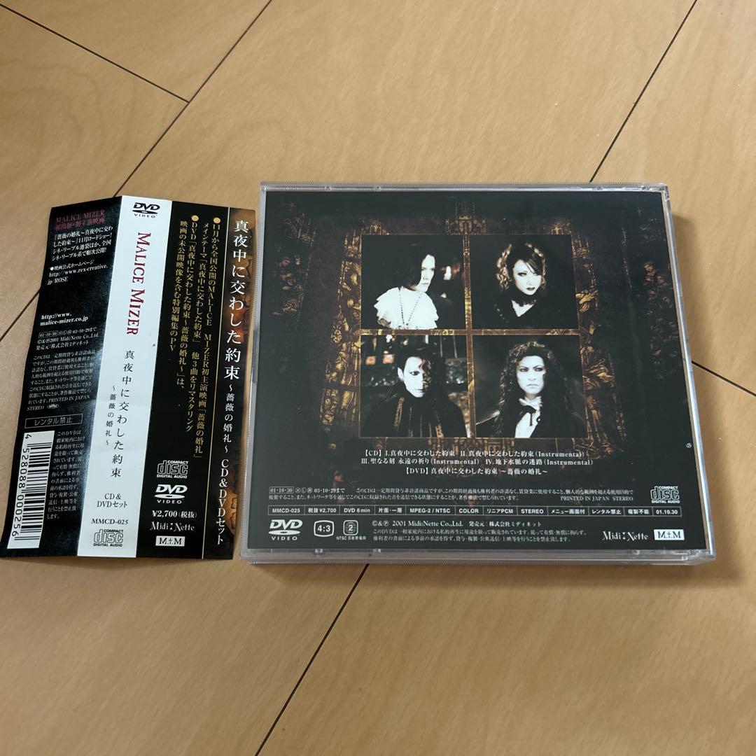 【即購入ok!!】MALICE MIZER『真夜中に交わした約束～薔薇の婚礼～』