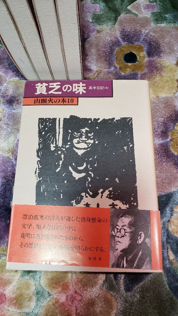 山頭火の本　14冊セット
