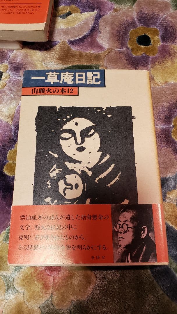 山頭火の本　14冊セット
