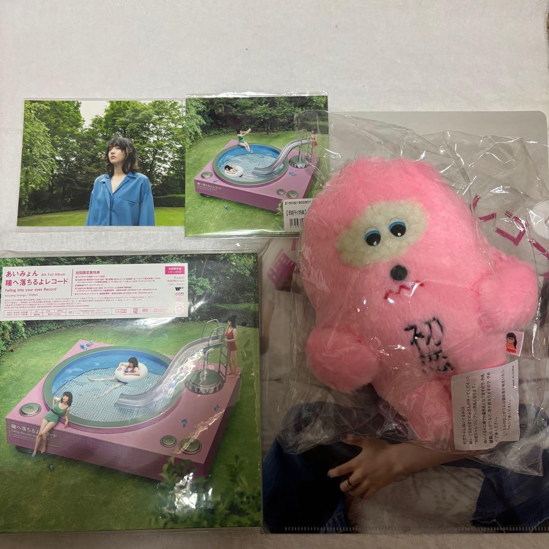 あいみょん 瞳へ落ちるよレコード CD 特典付き