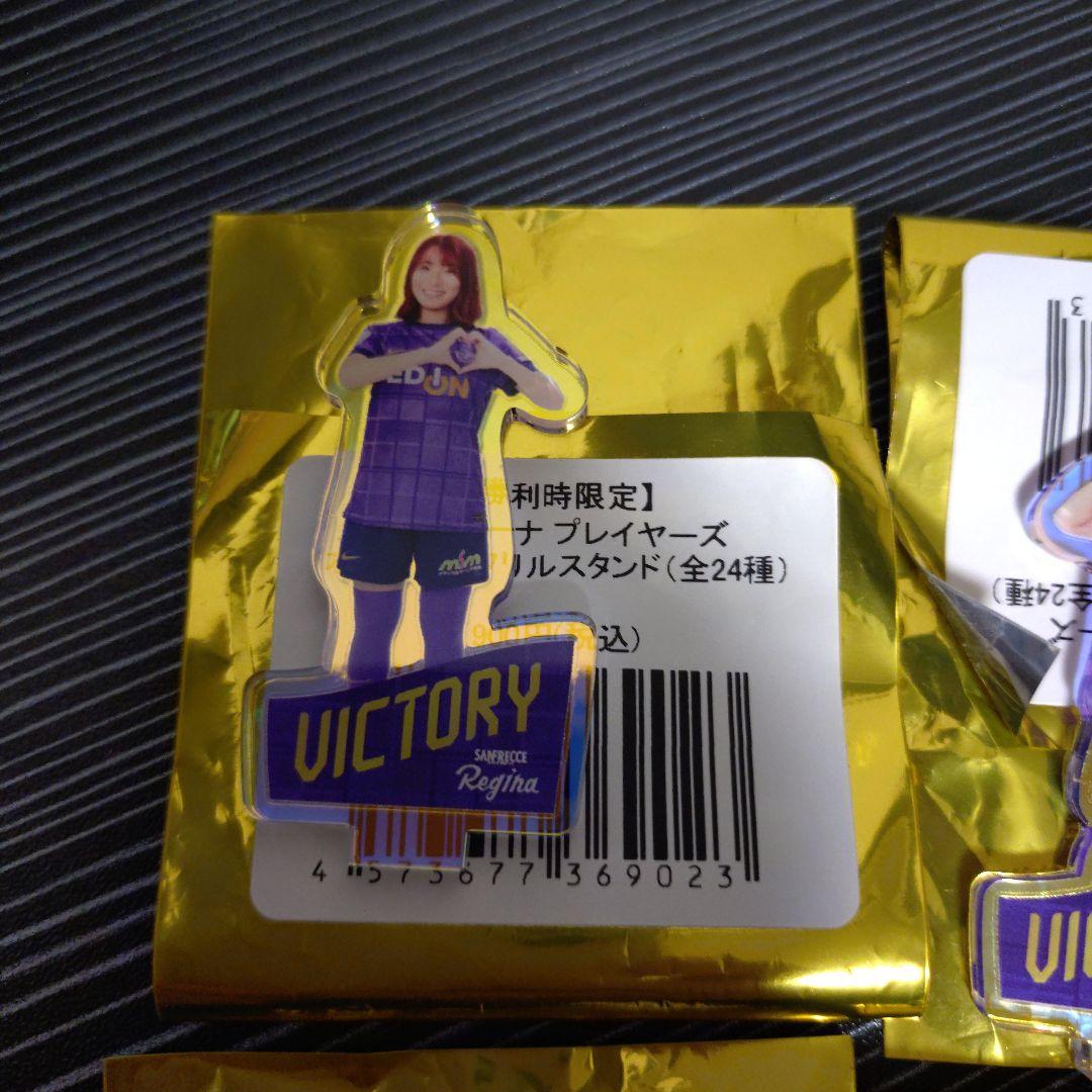 サンフレッチェ広島レジーナ　勝利時限定アクスタ