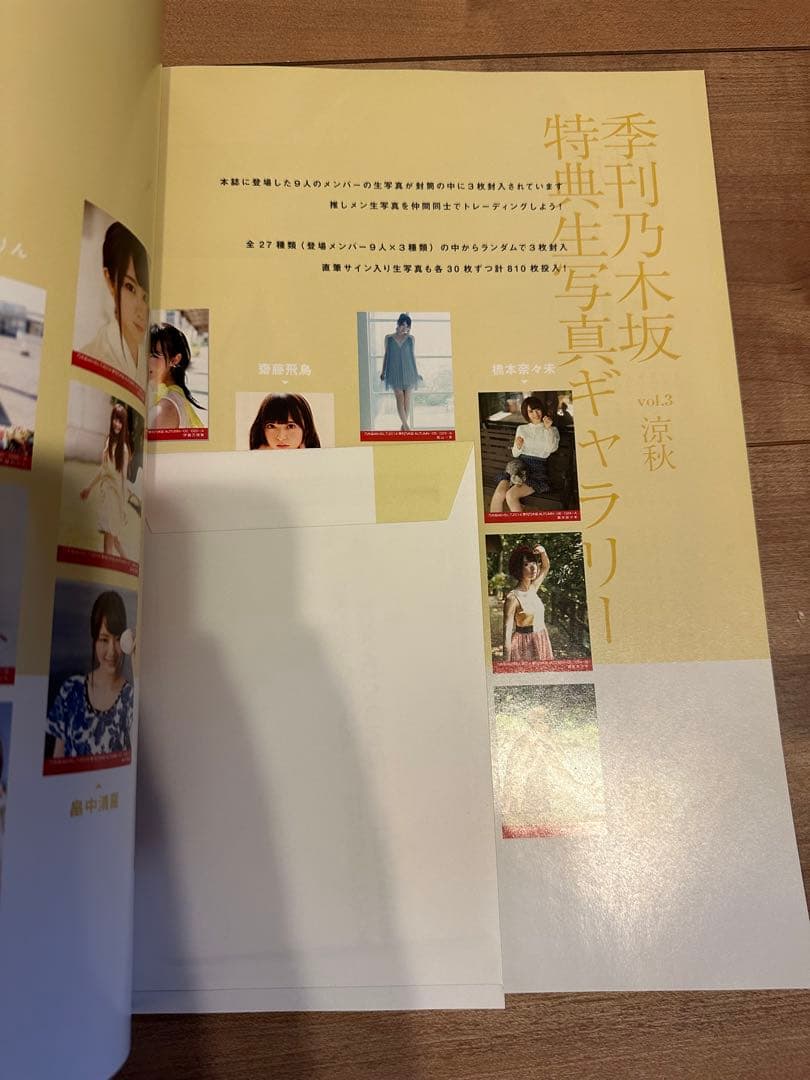 季刊　乃木坂　4冊セット