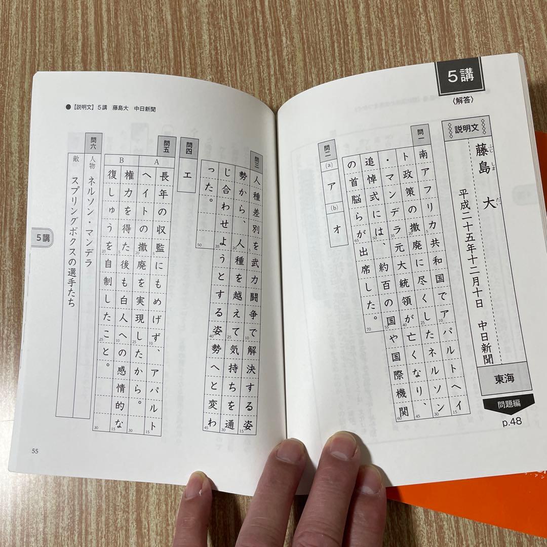 東海・南女の国語 問題編・解答編 セット 水王舎 出口汪監修（論理エンジン）