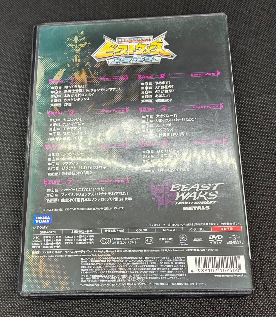 ビーストウォーズメタルス 超生命体トランスフォーマー DVD_SET〈7枚組〉