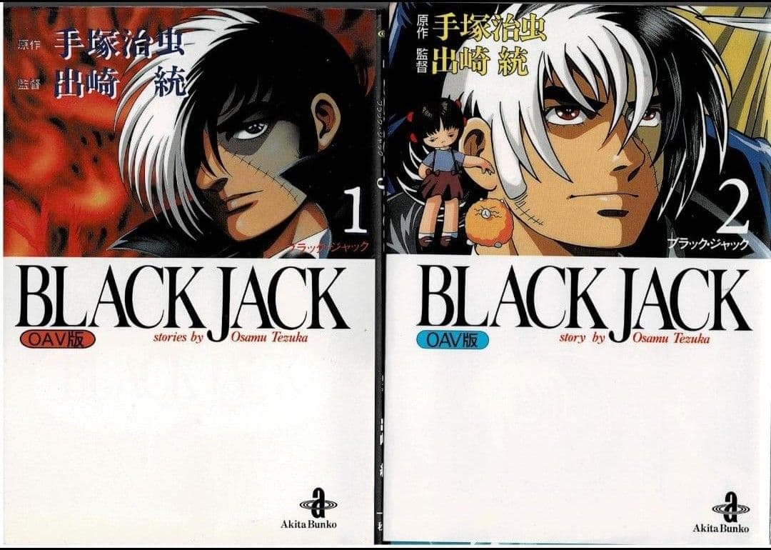 ■全29巻■文庫版■『ブラックジャック』全17巻+BJ関連本12冊■手塚治虫■