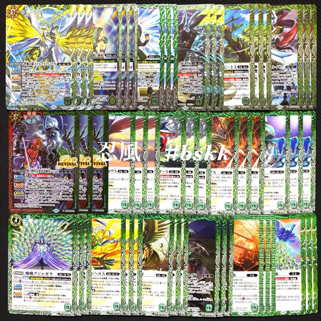 バトスピ BS74 覇極来臨 緑 忍風 17種各3枚51枚