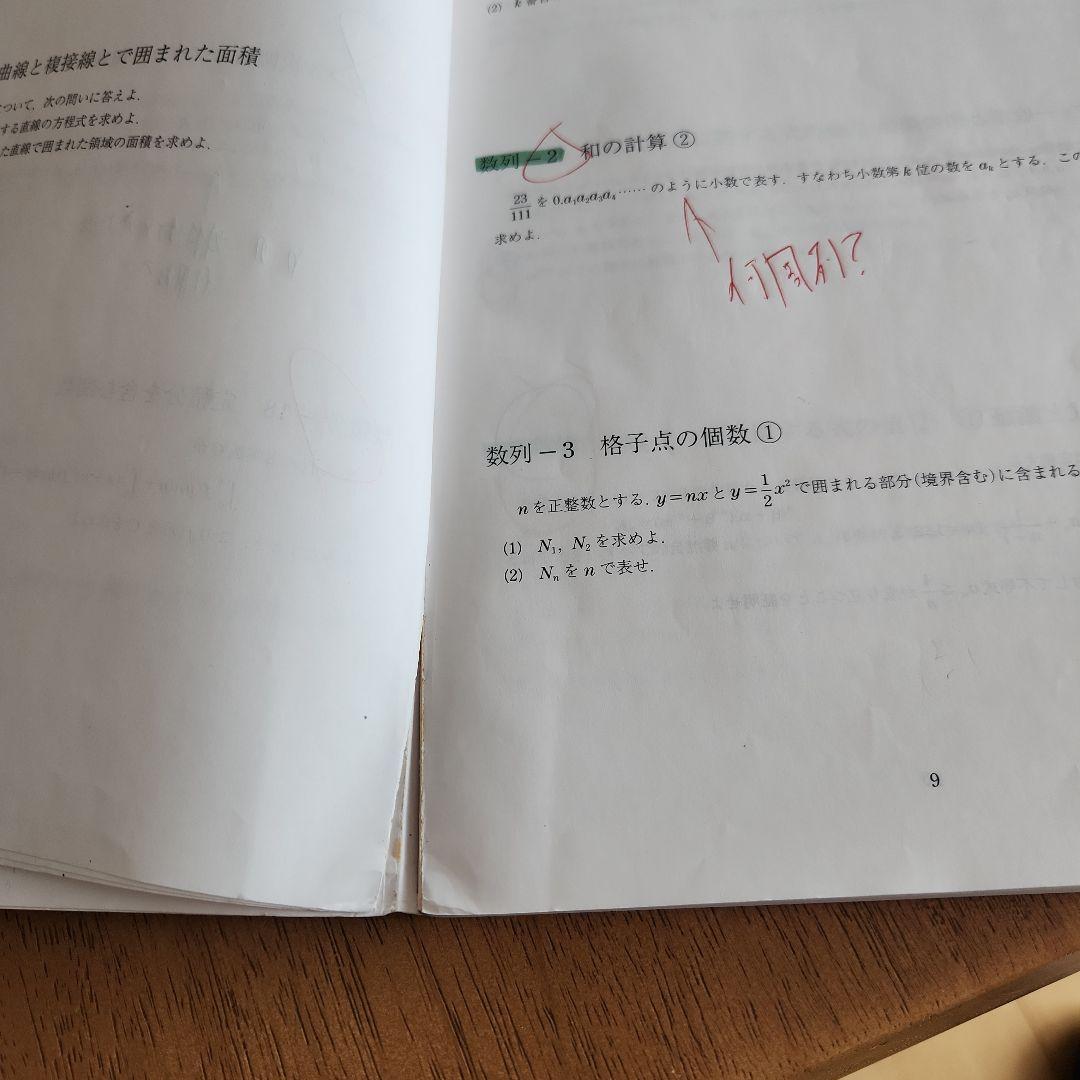 京大数学(IA IIB)炎の100題