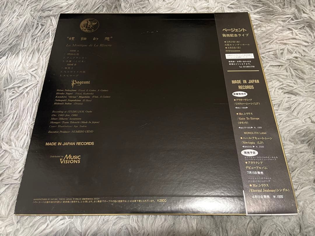 ページェント Pageant 螺鈿幻想 LP