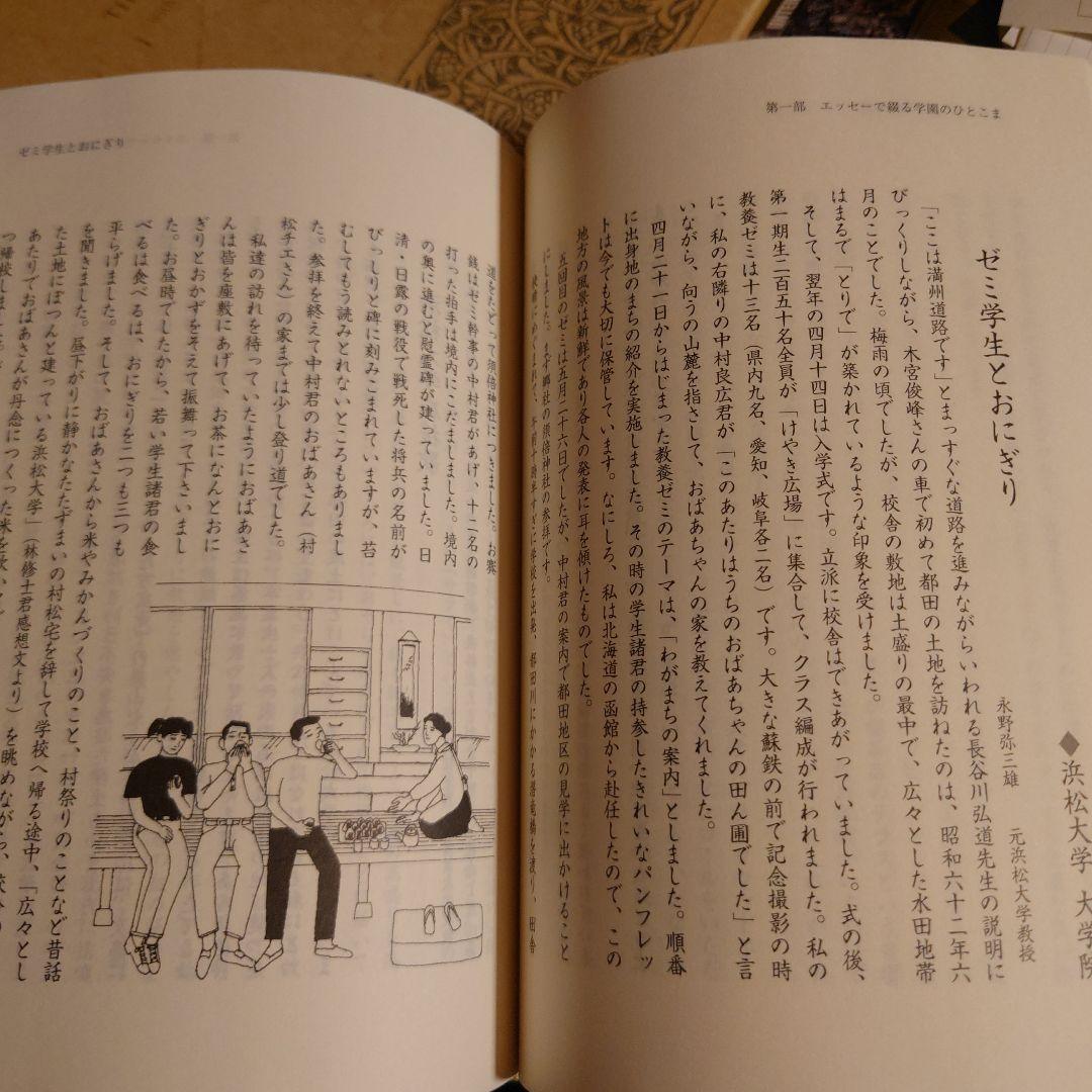 とこは物語 より高きをめざす / 常葉学園 【非売品】