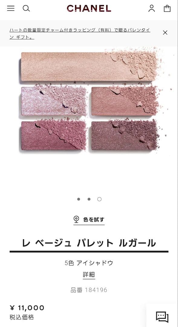 新品◆CHANELレベージュパレット ルガールクールドゥシャネル〈アイシャドウ〉