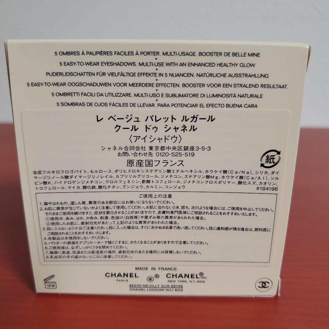 新品◆CHANELレベージュパレット ルガールクールドゥシャネル〈アイシャドウ〉