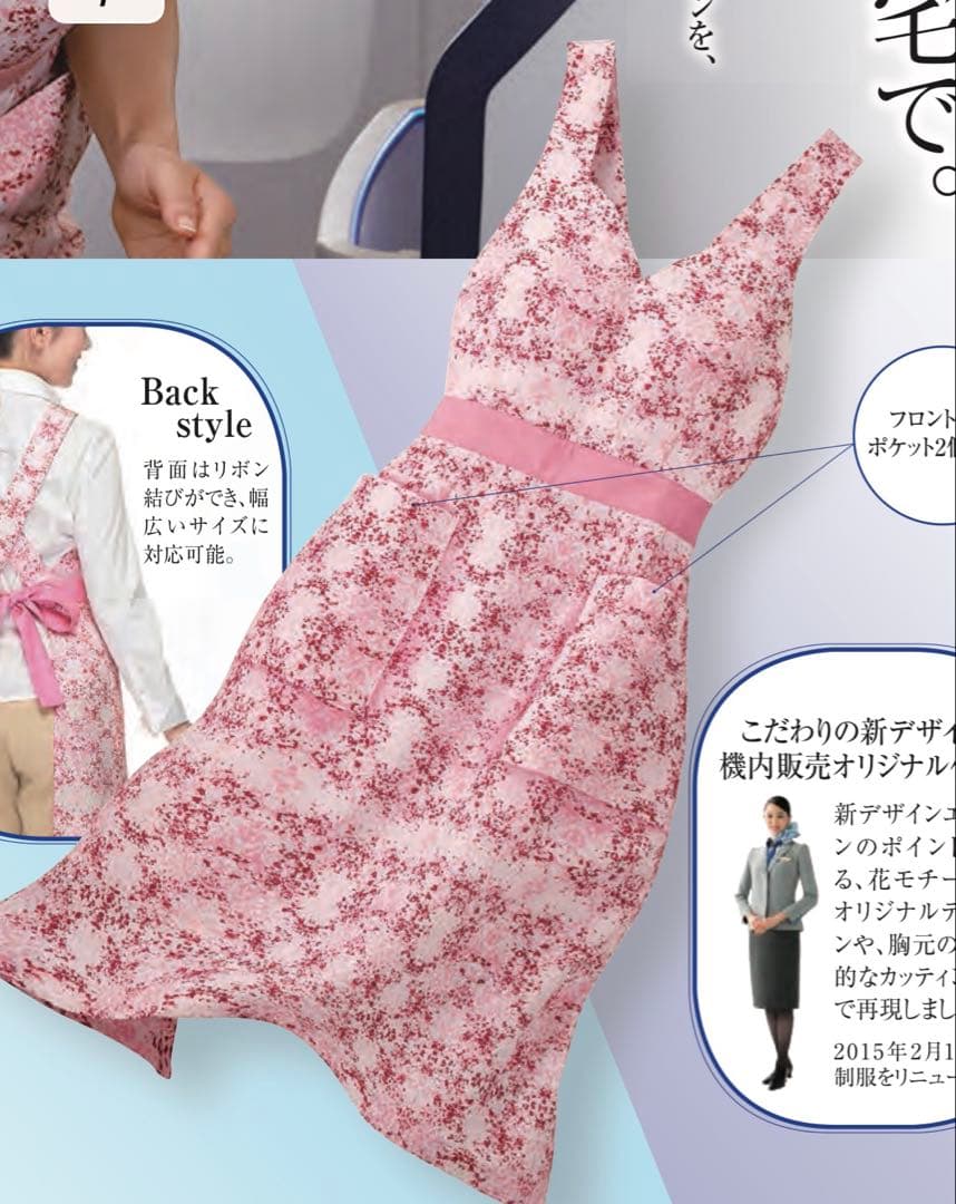 【即発送】　ANA 全日空　エプロン　新品未開封　レプリカ
