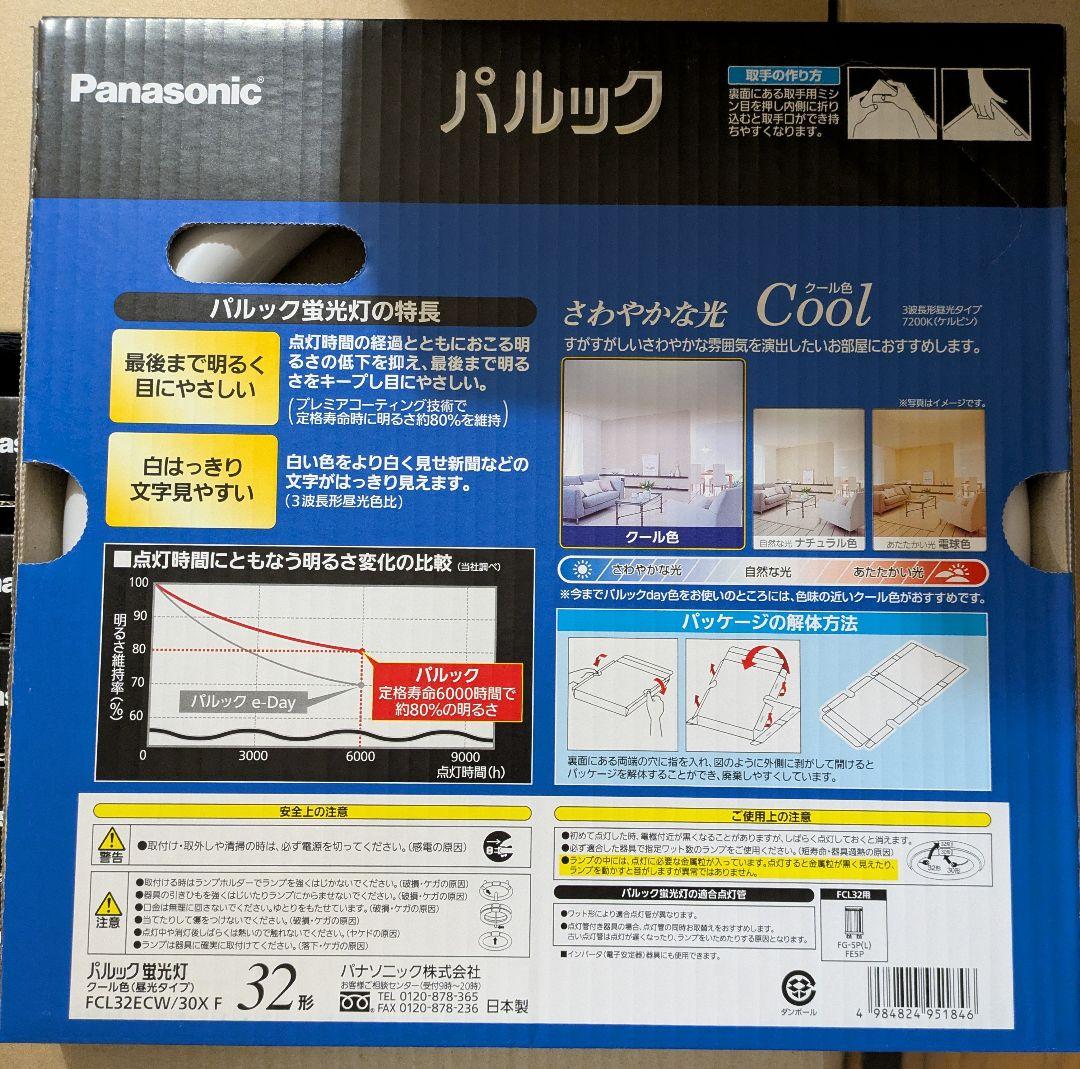 Panasonic FCL32ECW/30F 32形 Cool蛍光灯