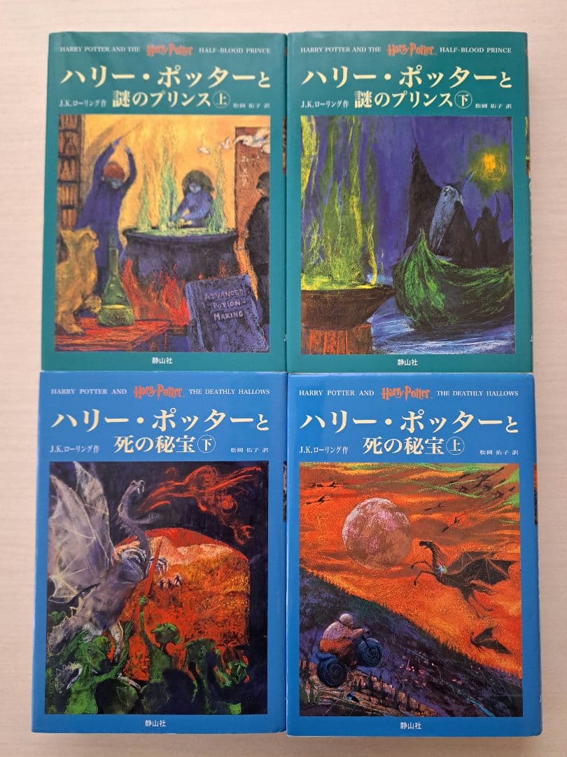 ハリーポッター 全巻セット&呪いの子&ハリー・ポッターの秘密の学校　13冊セット