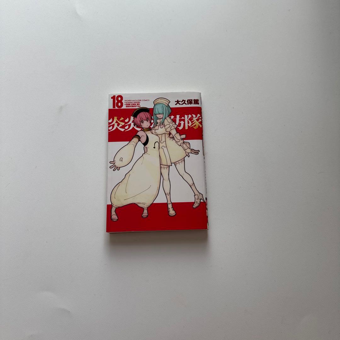 炎炎ノ消防隊 24巻セット