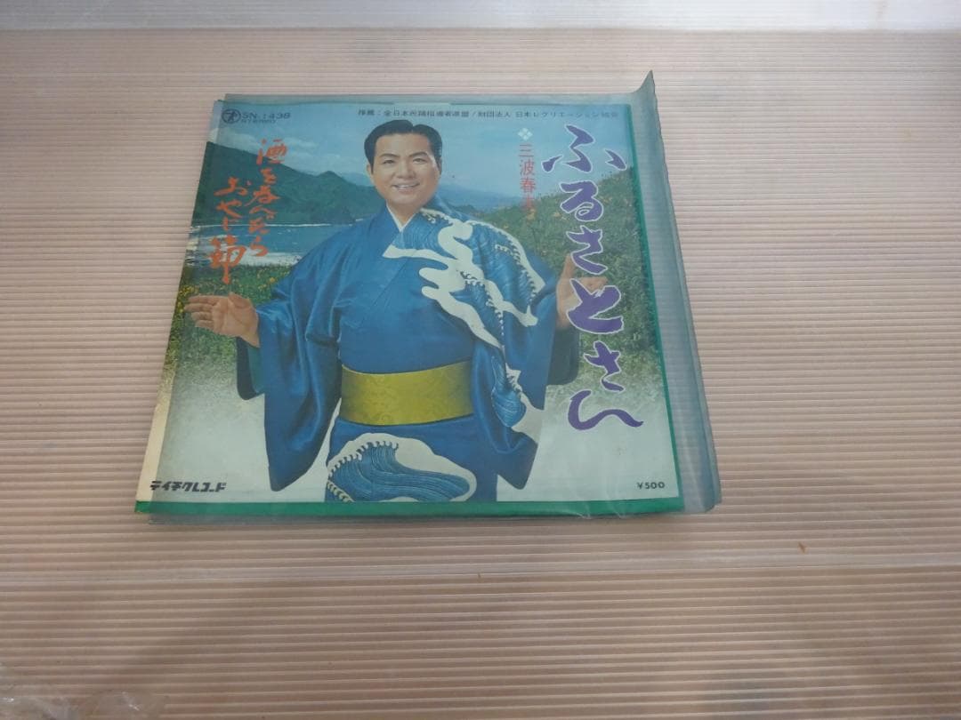 三波春夫 レコード11枚セット