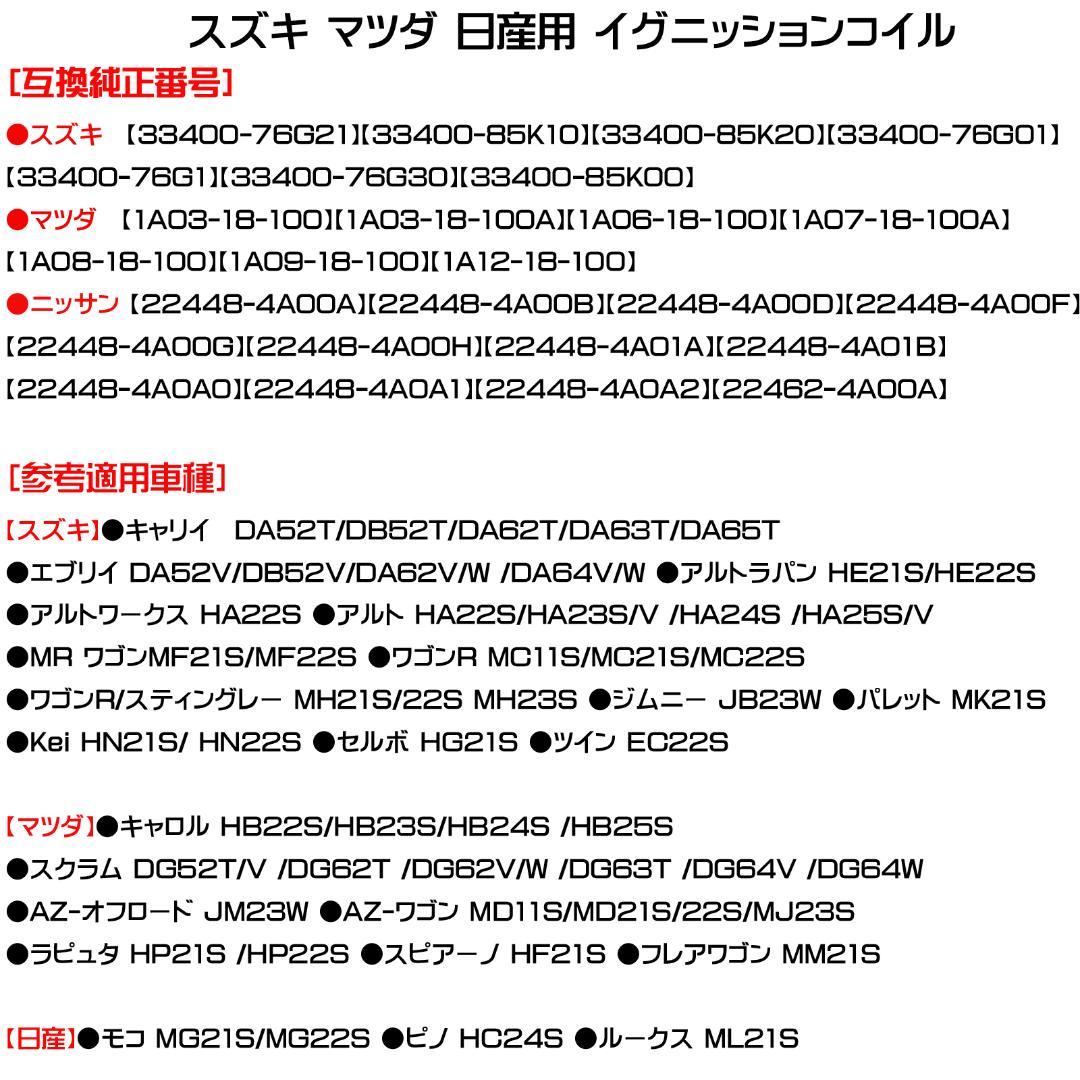 1年保証　スズキ用 イグニッションコイル3本セット　33400-76G21