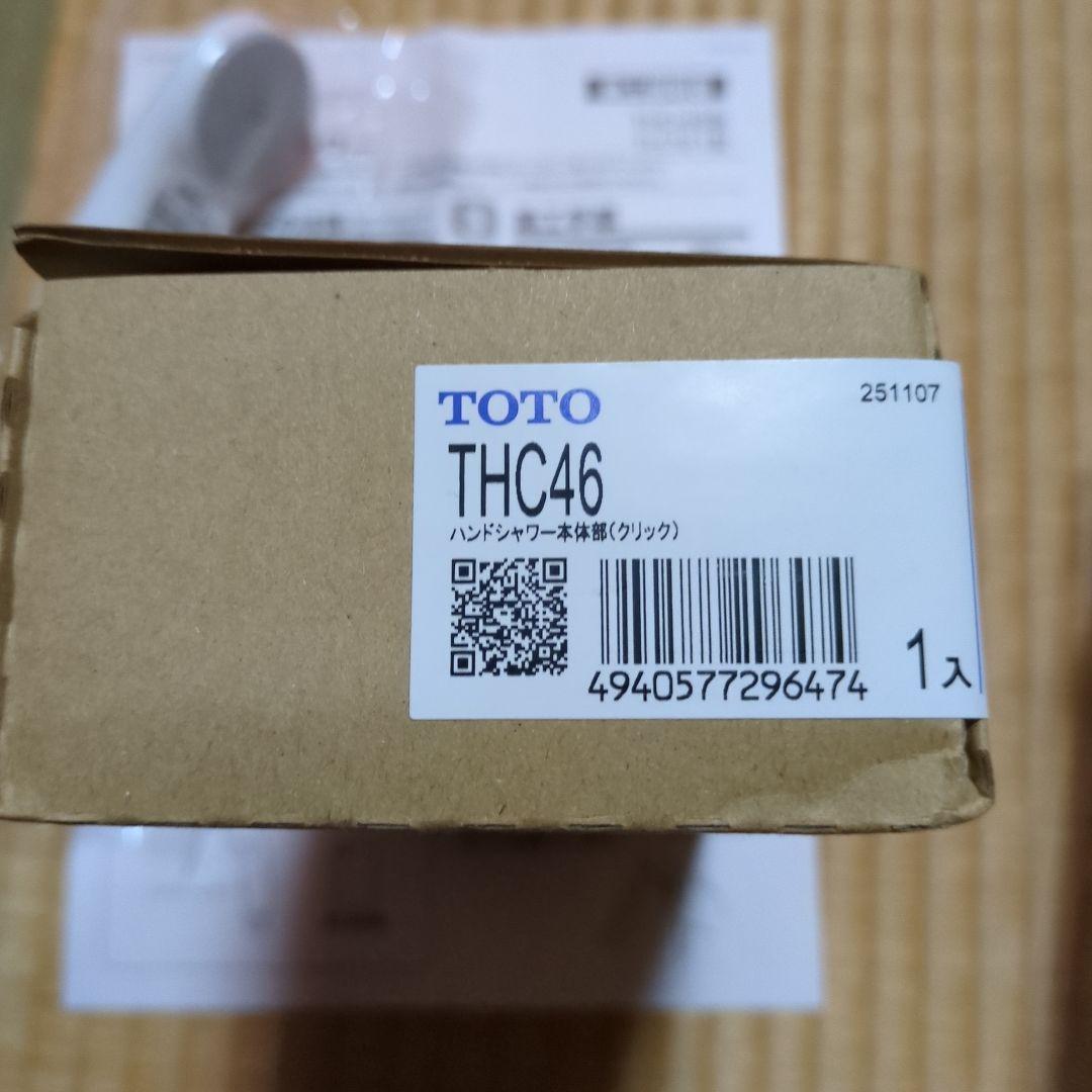 未使用　TOTO　ハンドシャワー本体　THC46