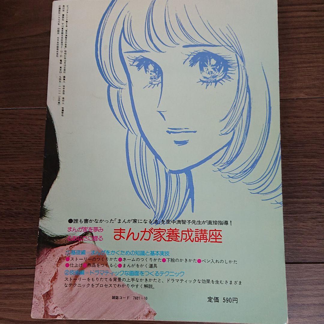 あすなろ坂 他30冊  里中満智子セット