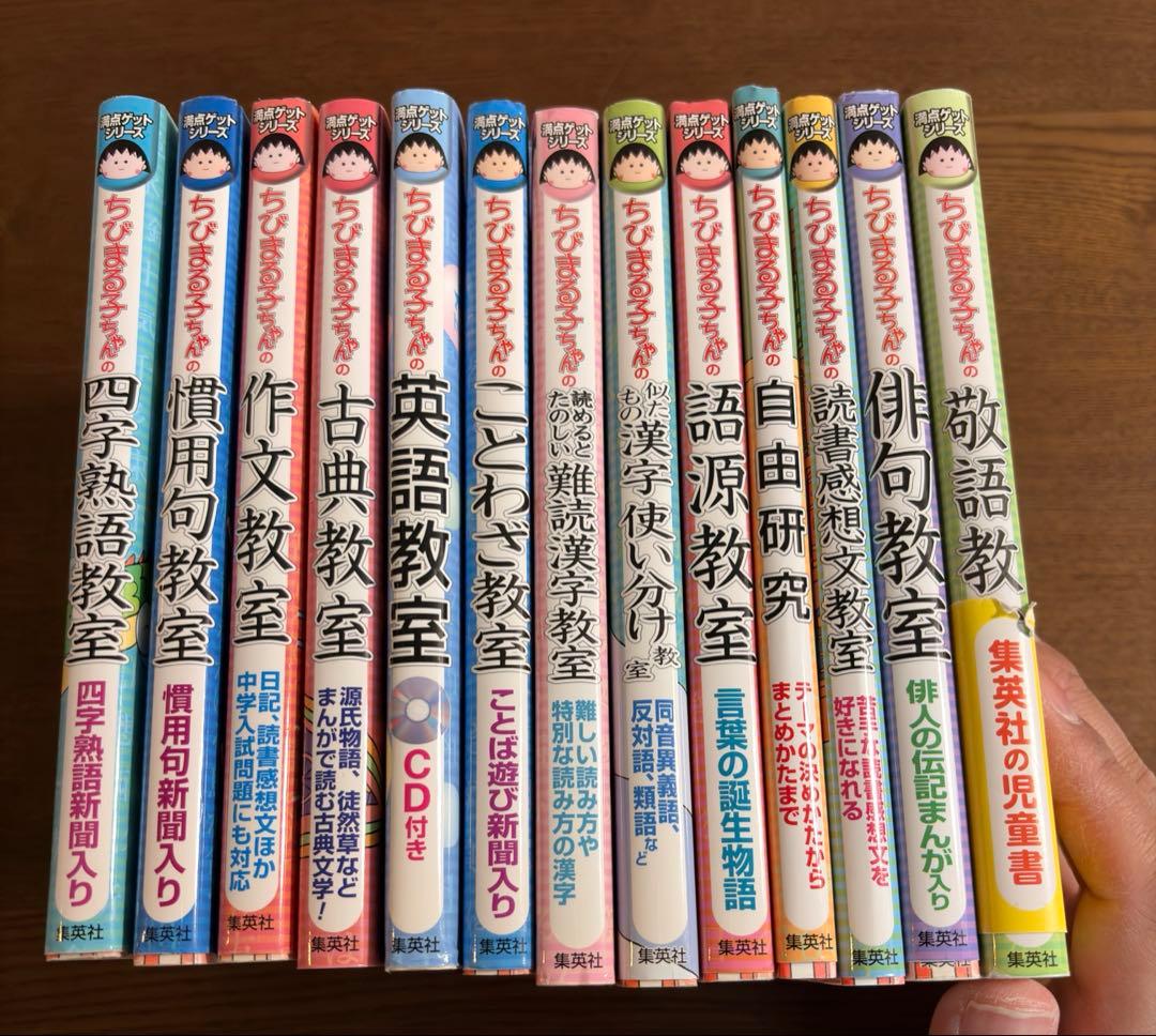 満点ゲットシリーズ ちびまる子ちゃん　ドラえもんおもしろ攻略