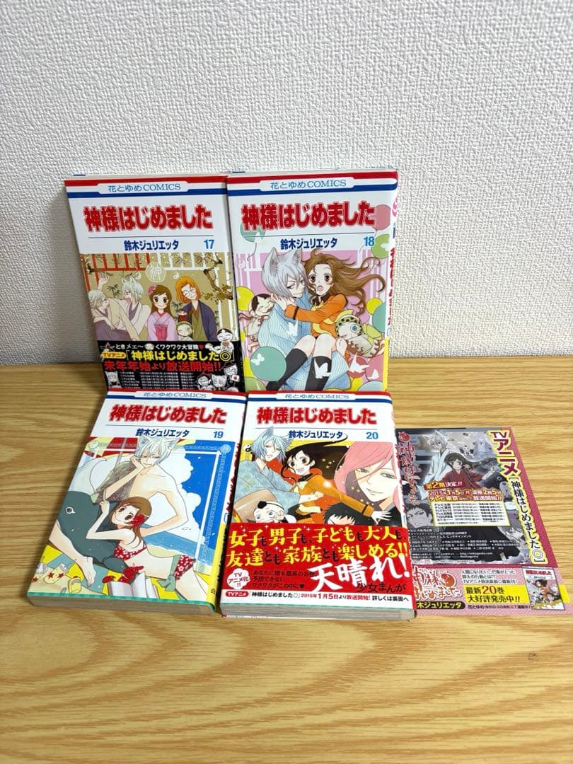神様はじめました　全25巻セット　鈴木ジュリエッタ