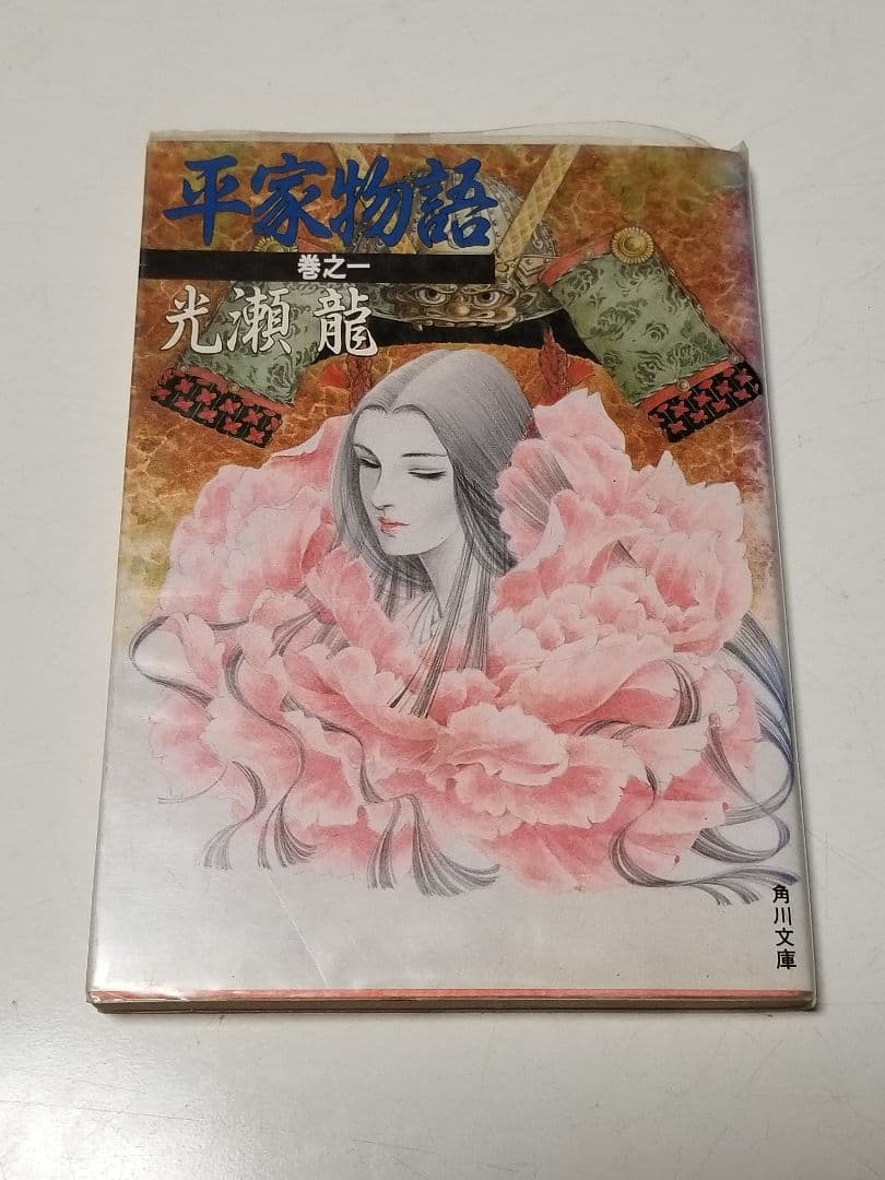 「平家物語」光瀬龍著　全八巻セット　全初版　絶版　稀少　プレミア