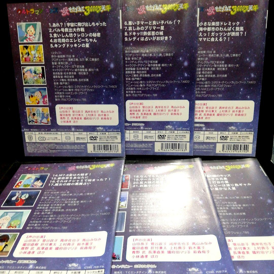 ウルトラマンキッズ　DVD　全６