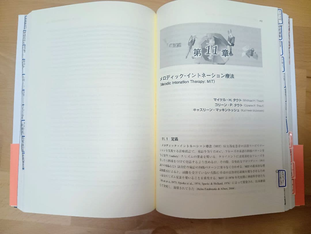 神経学的音楽療法ハンドブック NMT　マイケル・H・タウト