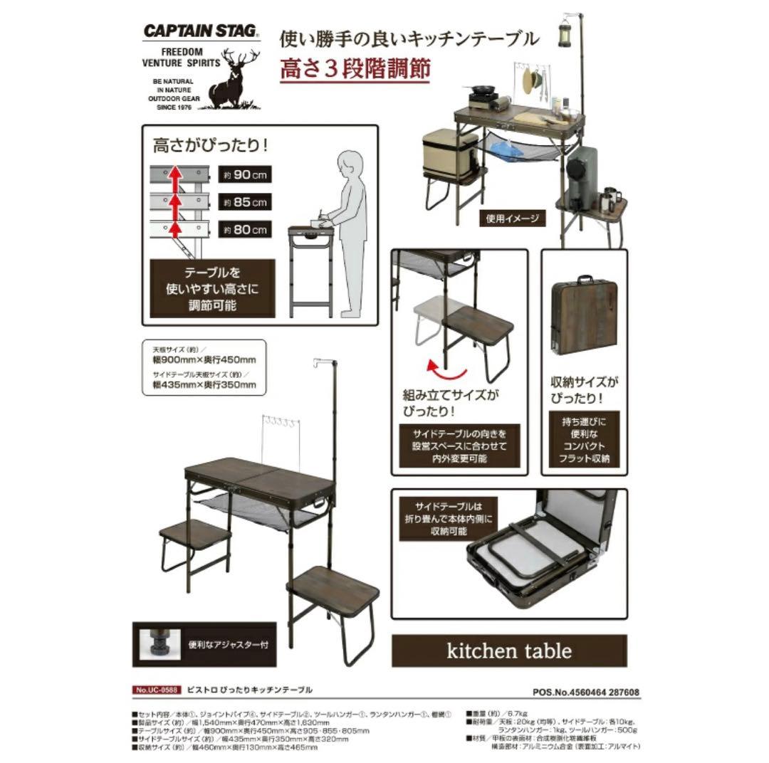 ビストロ ぴったりキッチンテーブル UC-588 CAPTAINSTAG
