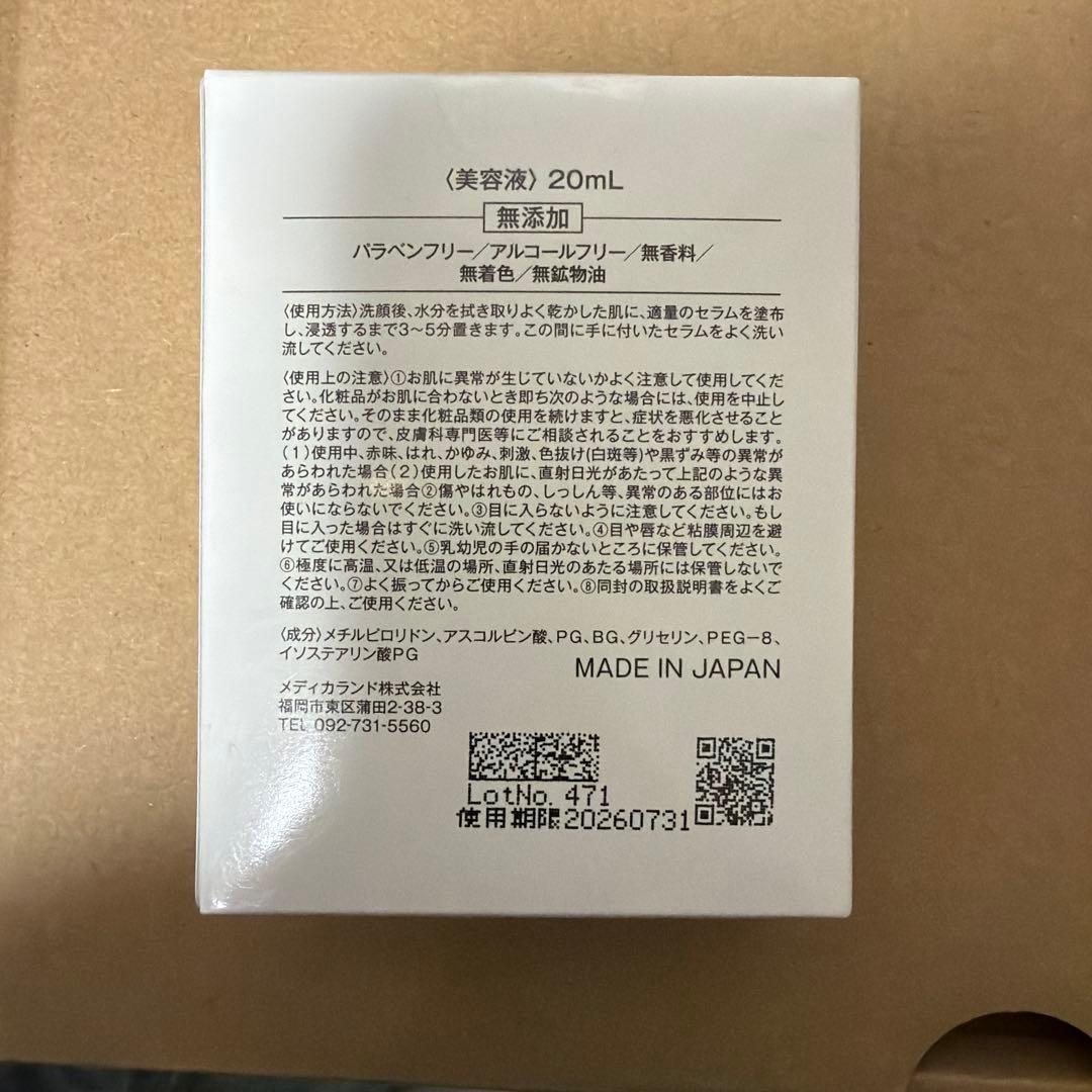 美容液 MESOCEUTICAL VC SERUM 20mL