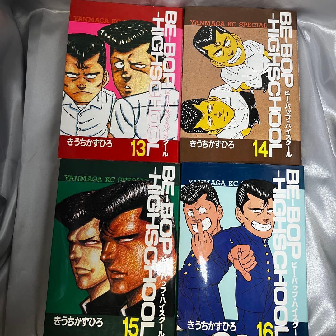 【非全巻】ビーバップハイスクール 26冊セット 初版(22冊)　きうちかずひろ