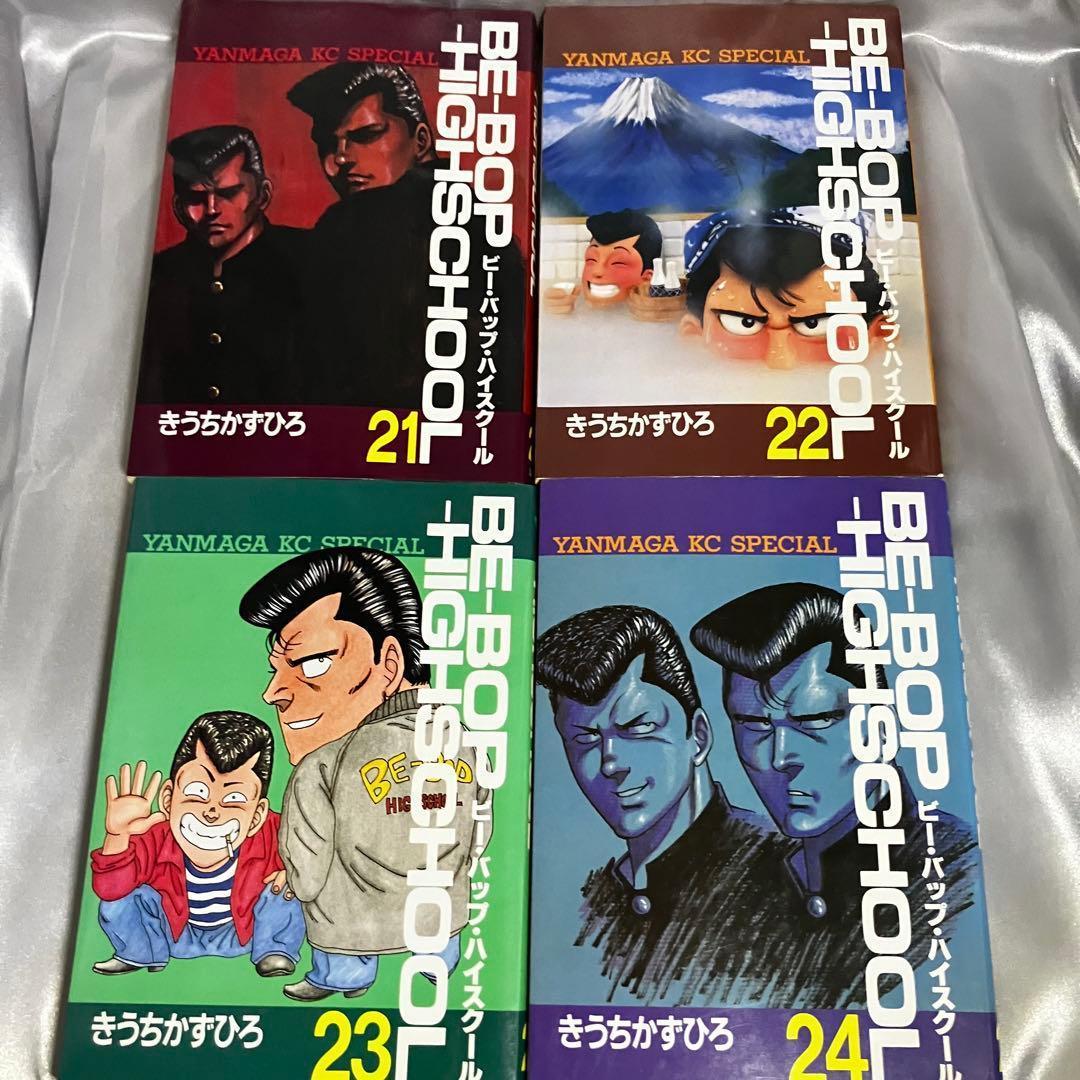 【非全巻】ビーバップハイスクール 26冊セット 初版(22冊)　きうちかずひろ