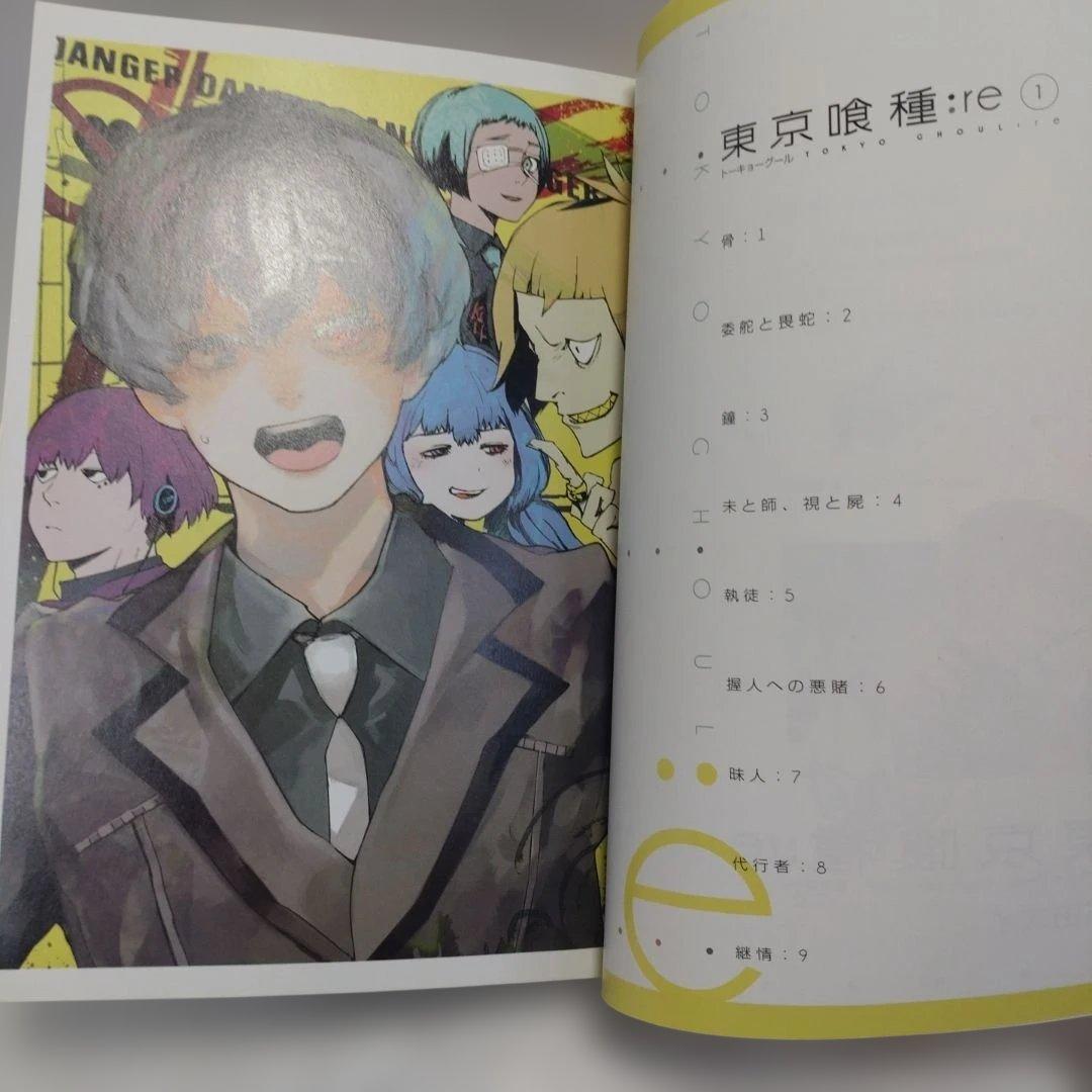 東京喰種 東京喰種:Re 全巻セット