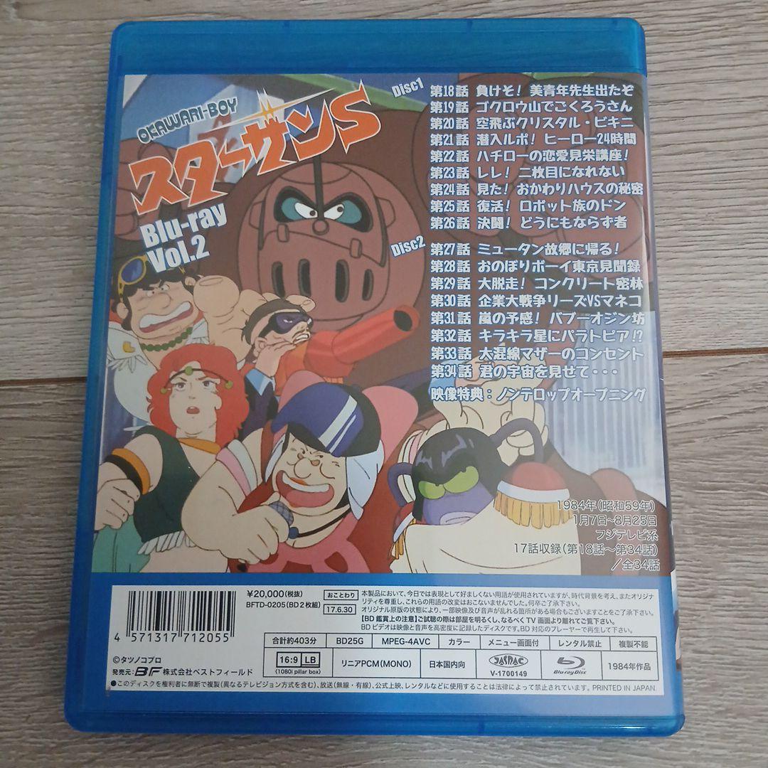 OKAWARI-BOY スターザンS Blu-ray Vol.2〈2枚組〉