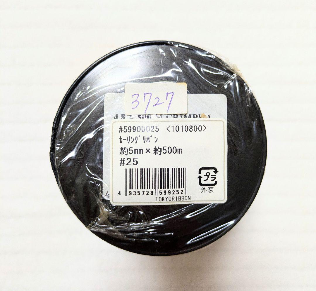 東京リボン　カーリング　リボン　5mm　11点セット ラッピング　まとめ売り