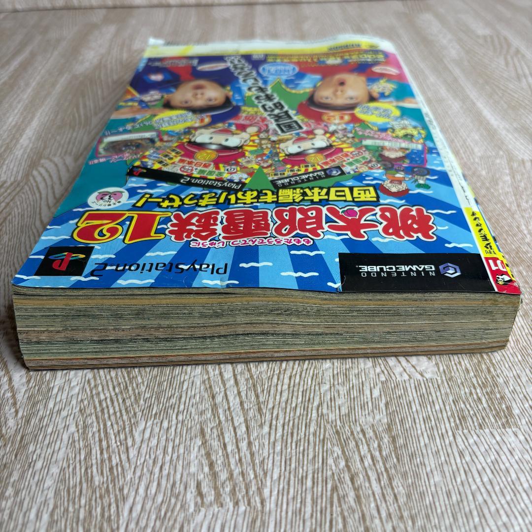 週刊少年ジャンプ 2004年1号 デスノート DEATH NOTE 新連載