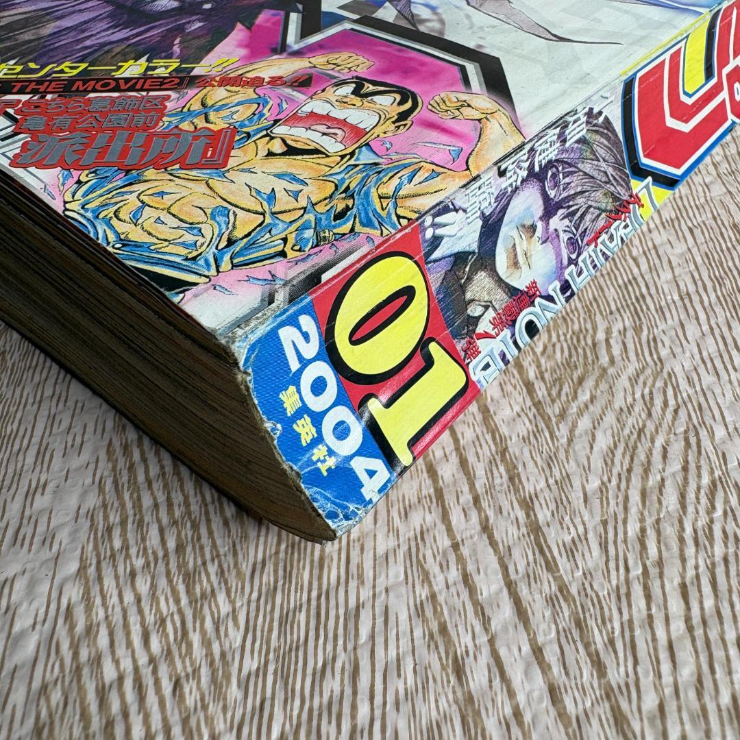週刊少年ジャンプ 2004年1号 デスノート DEATH NOTE 新連載