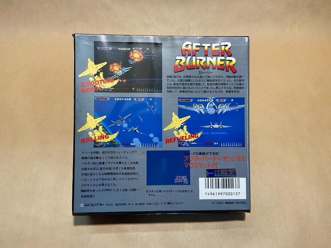 X68000 AFTER BURNER アフターバーナー