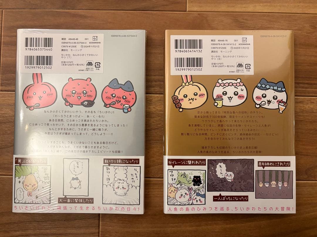【新品未開封品】ちいかわ 全巻セット 1～8巻