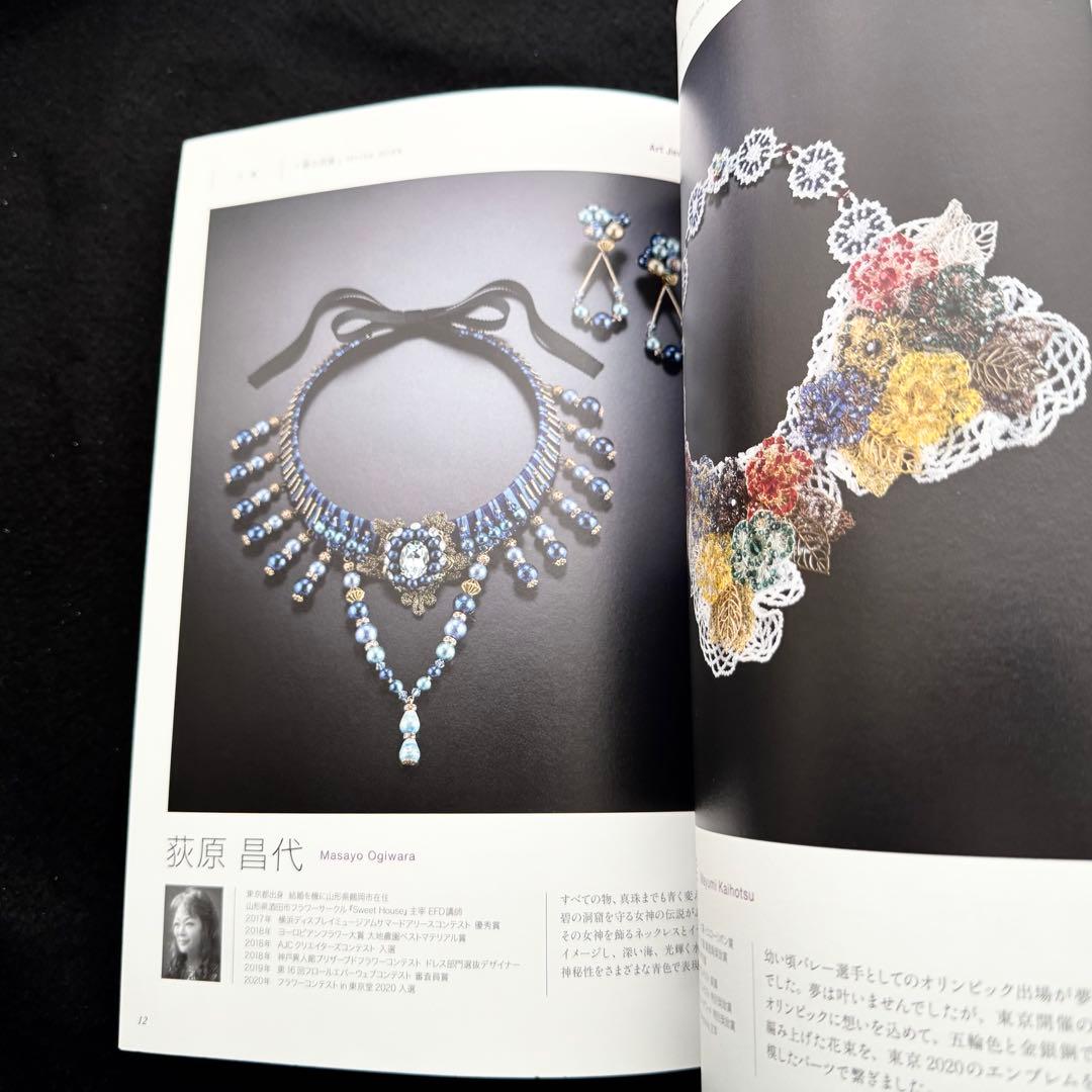 AJCクリエイターズコレクション 2020 作品集