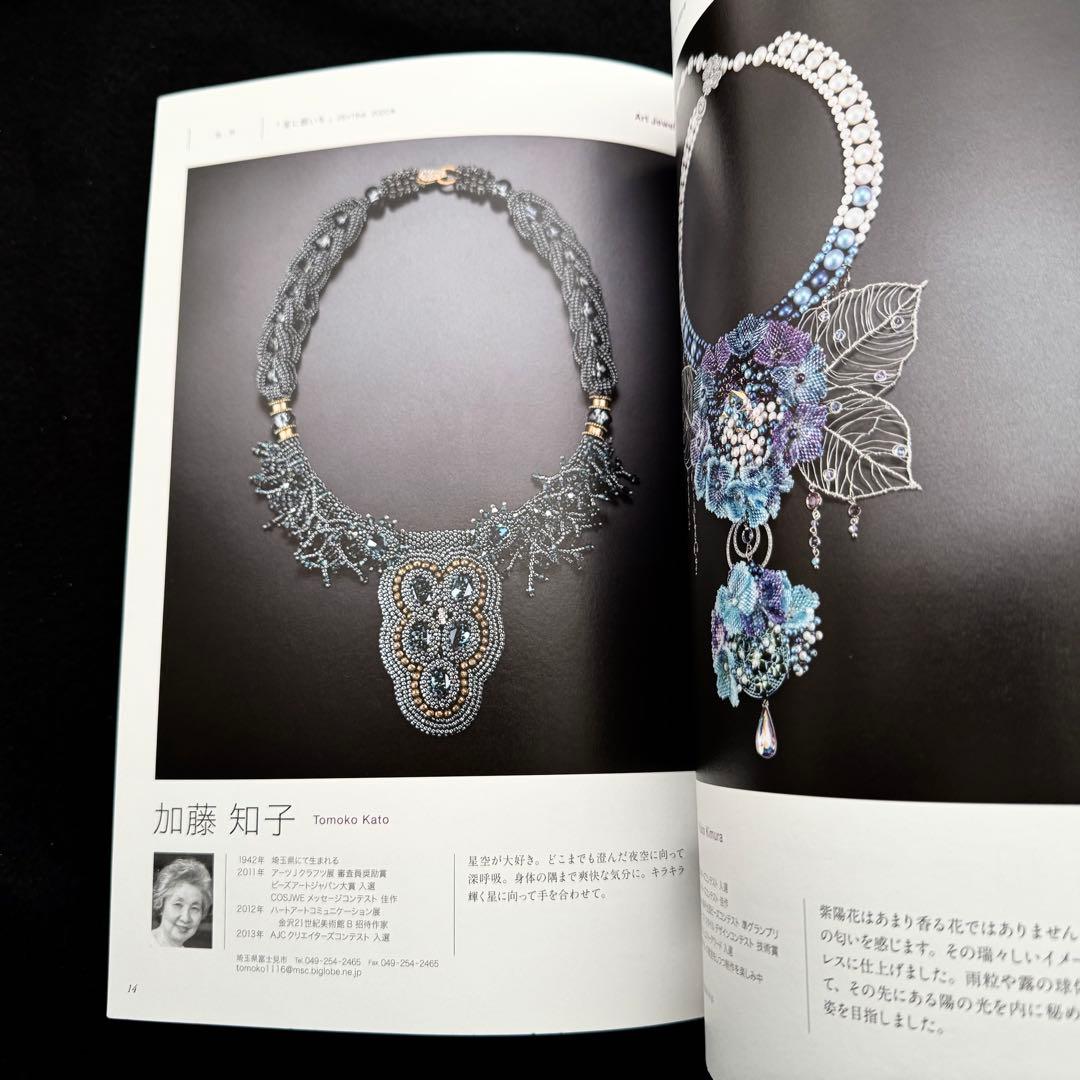 AJCクリエイターズコレクション 2020 作品集