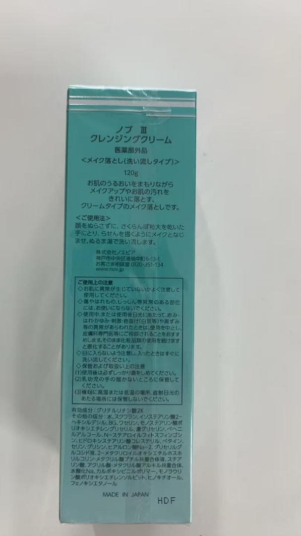 ノブＩＩＩ クレンジングクリーム 120ｇ 2本