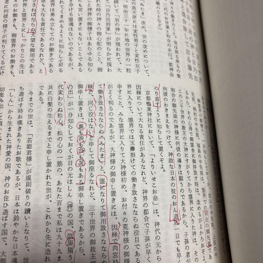 日乃出神諭