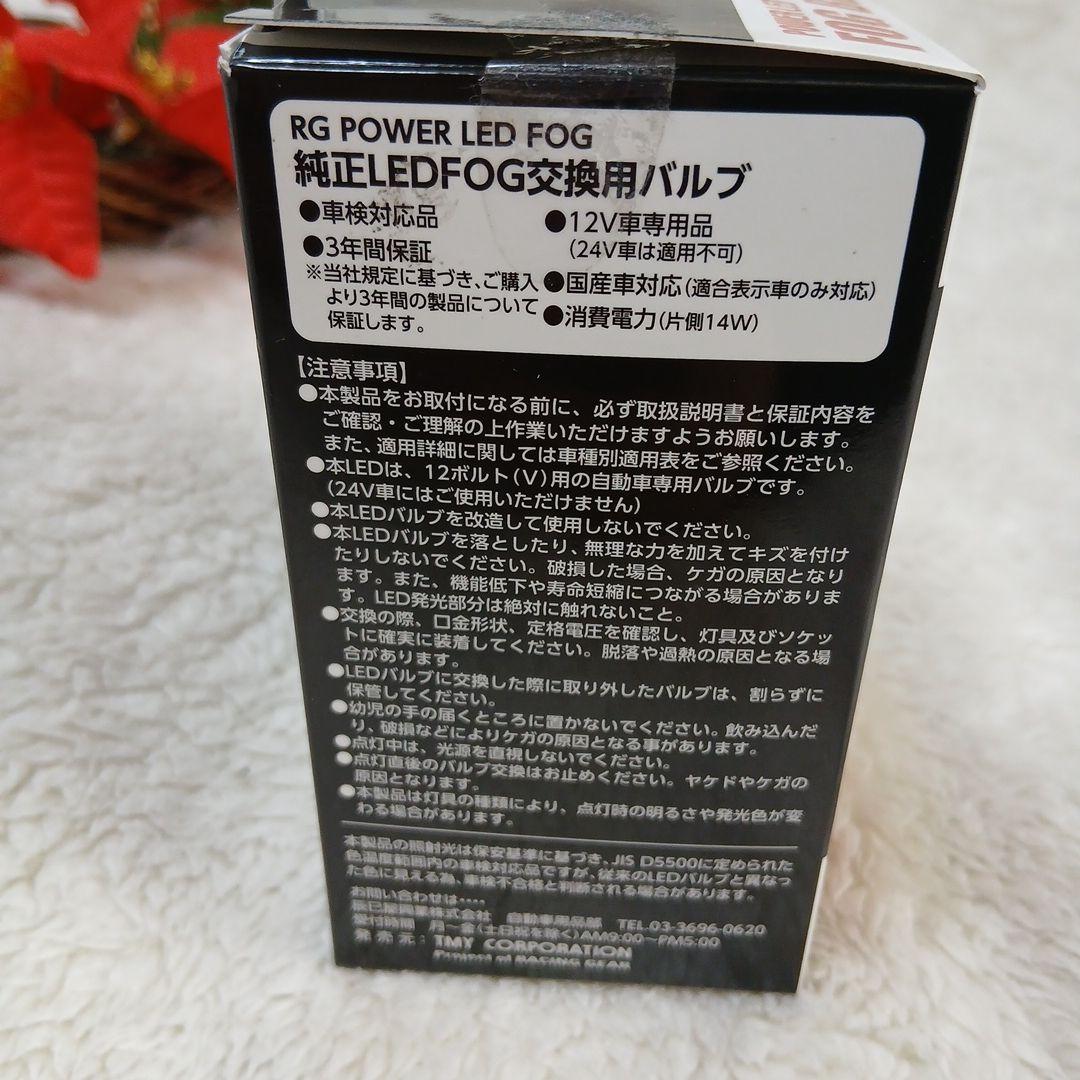 【RG】 L1B LEDフォグバルブ 2800K 3600ルーメン黄色　送料込み