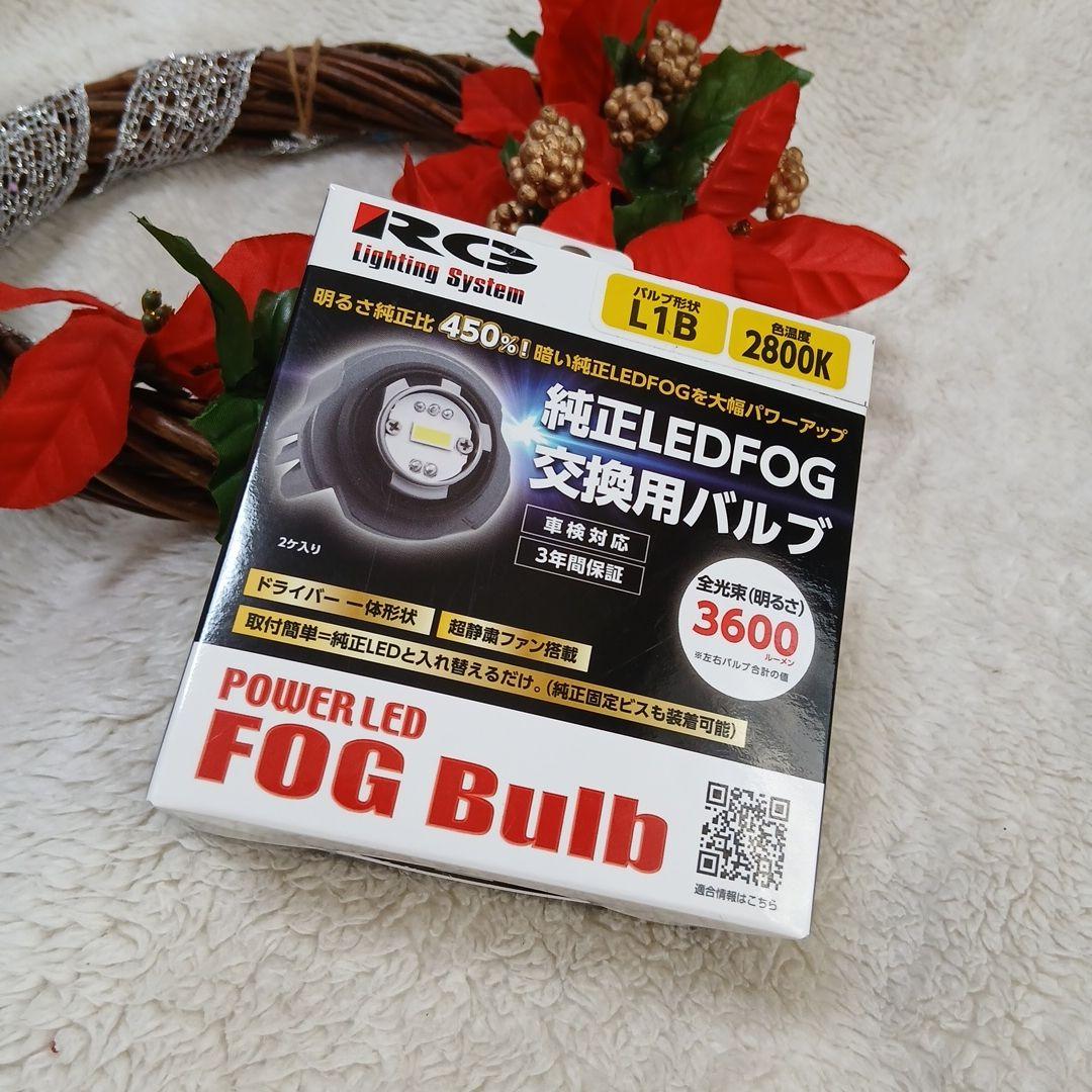 【RG】 L1B LEDフォグバルブ 2800K 3600ルーメン黄色　送料込み